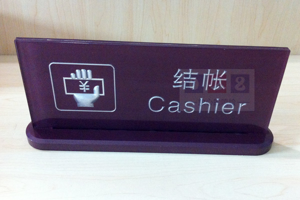 成都亞克力浮雕桌牌（臺簽）制作