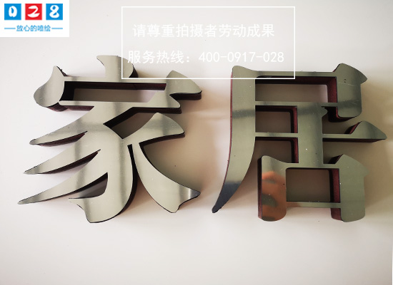 成都pvc字雕刻廠家