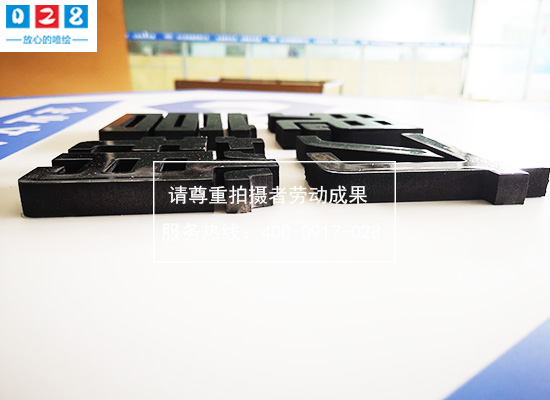 成都pvc字雕刻加工廠