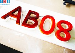 亞克力迷離發(fā)光字制作